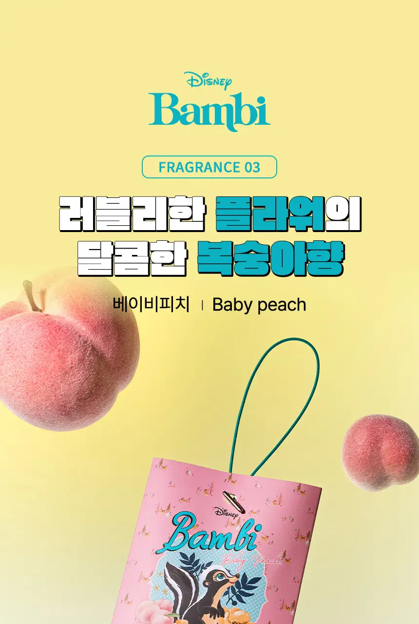 [밤비 에디션] 아뜰리에페이 퍼퓸 샤쉐 10g 3종 택 1 상세페이지 14